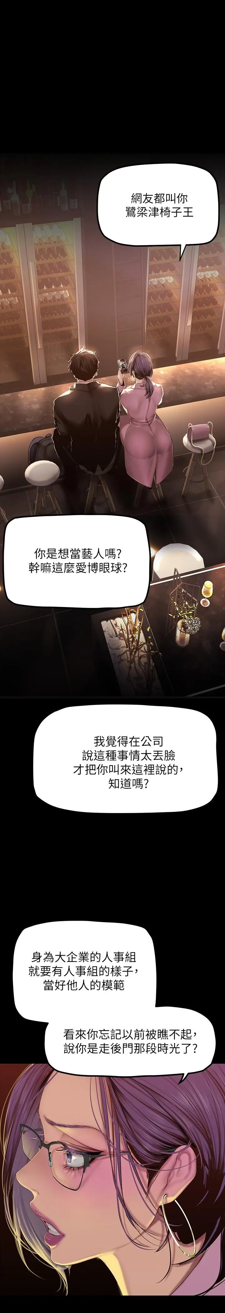 漫画《美丽新世界》第165话第29张图