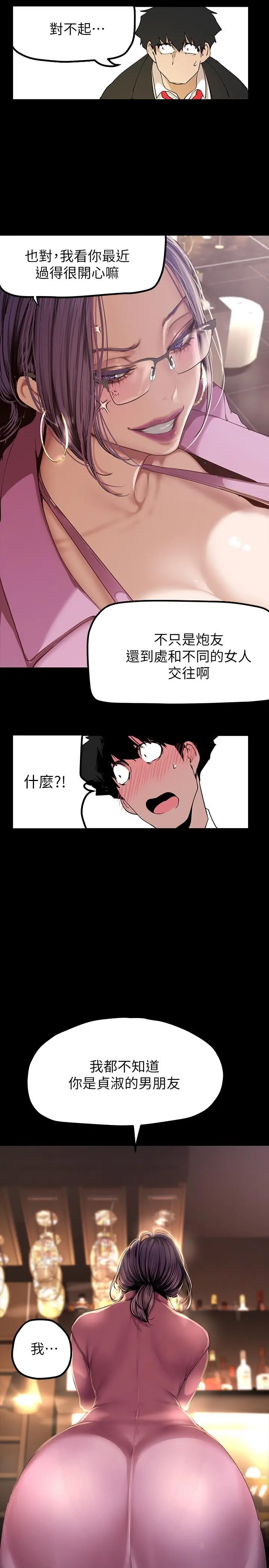 漫画《美丽新世界》第165话第30张图