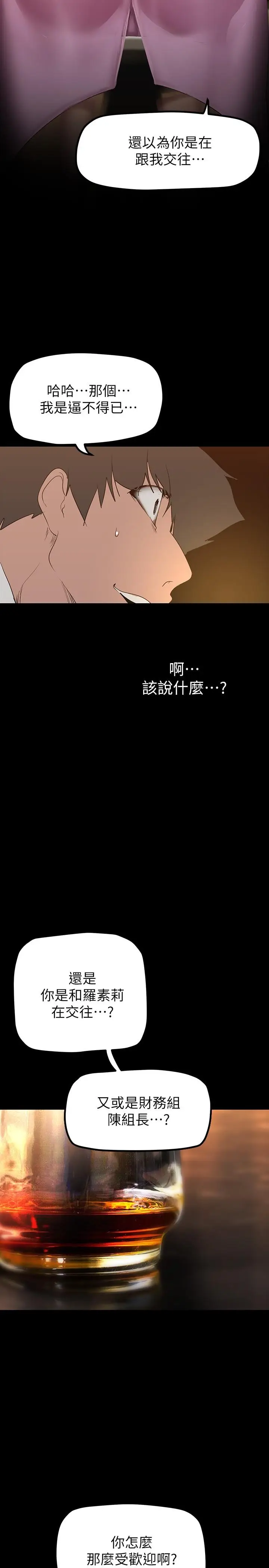 漫画《美丽新世界》第165话第31张图