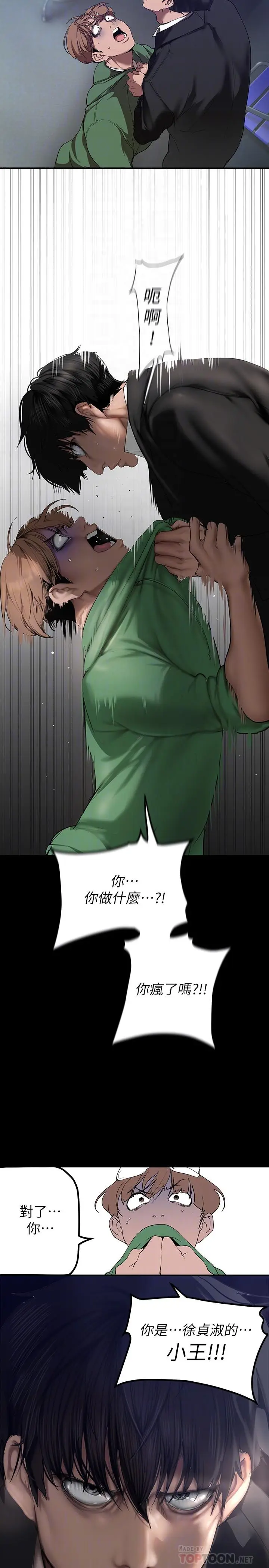 漫画《美丽新世界》第165话第6张图