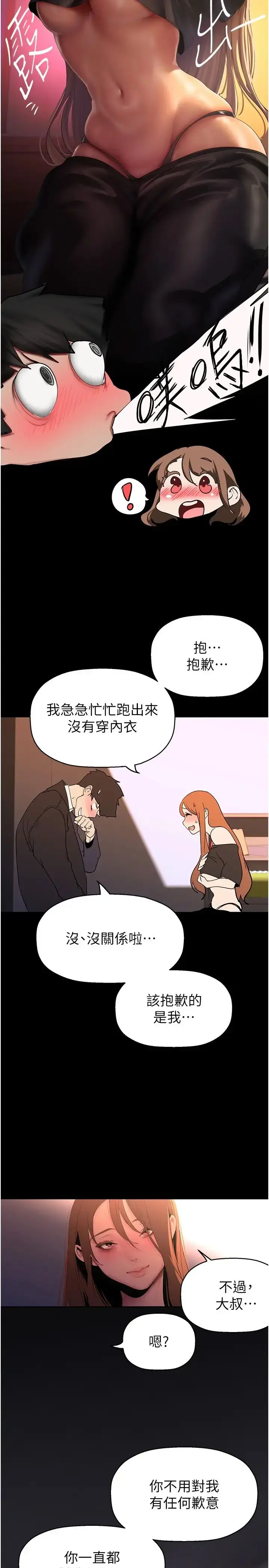 漫画《美丽新世界》第224话第13张图