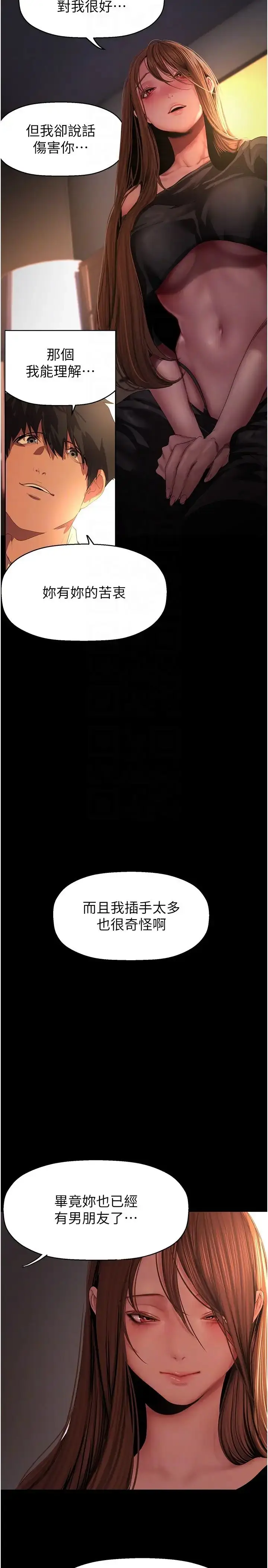漫画《美丽新世界》第224话第14张图