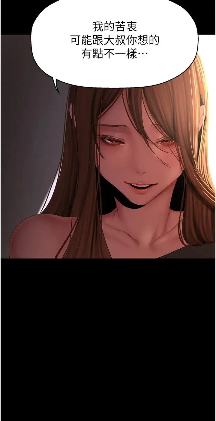 漫画《美丽新世界》第224话第15张图