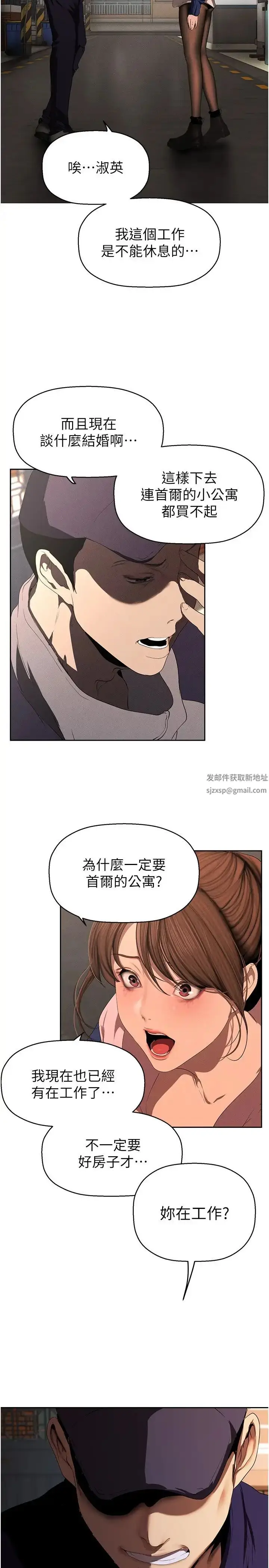 漫画《美丽新世界》第224话第17张图