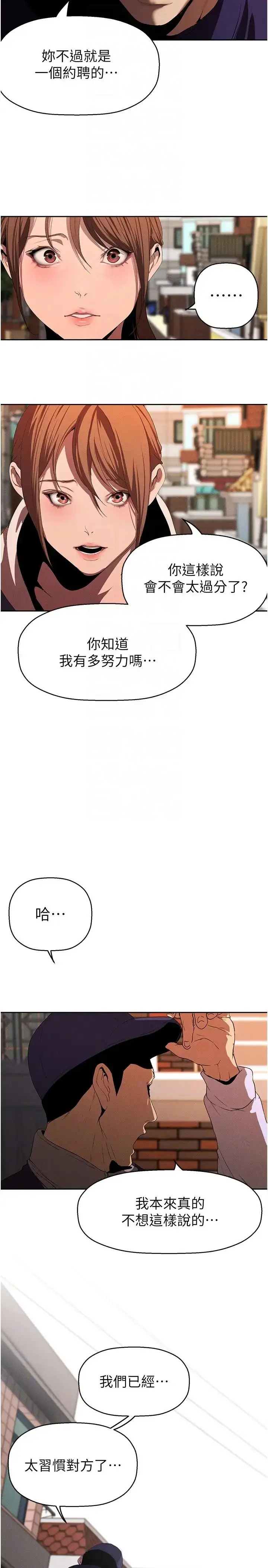 漫画《美丽新世界》第224话第18张图