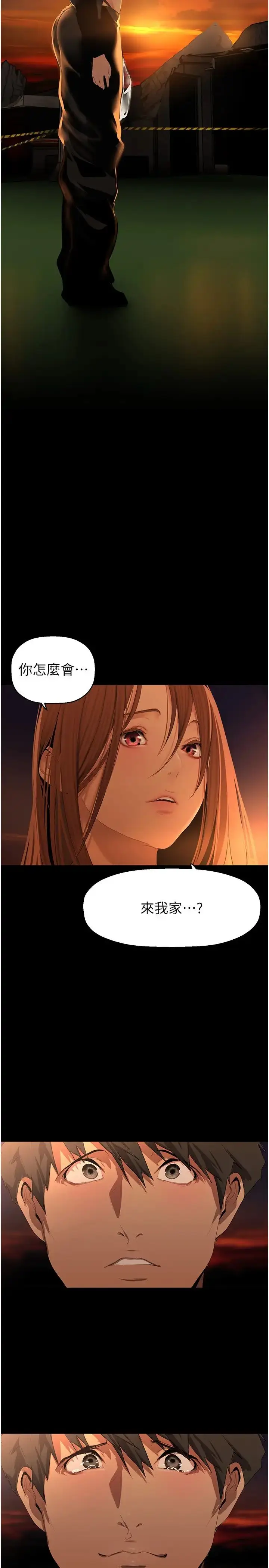 漫画《美丽新世界》第224话第2张图