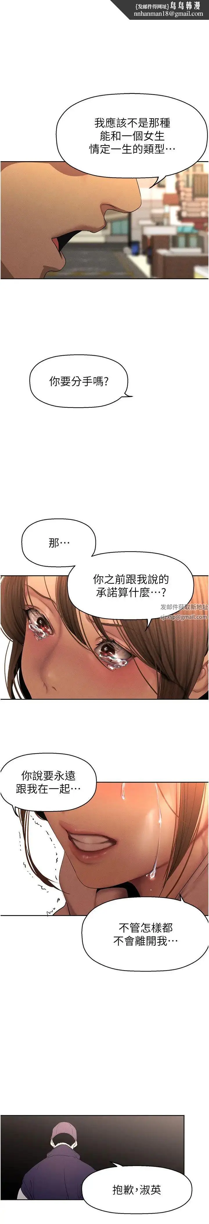 漫画《美丽新世界》第224话第20张图