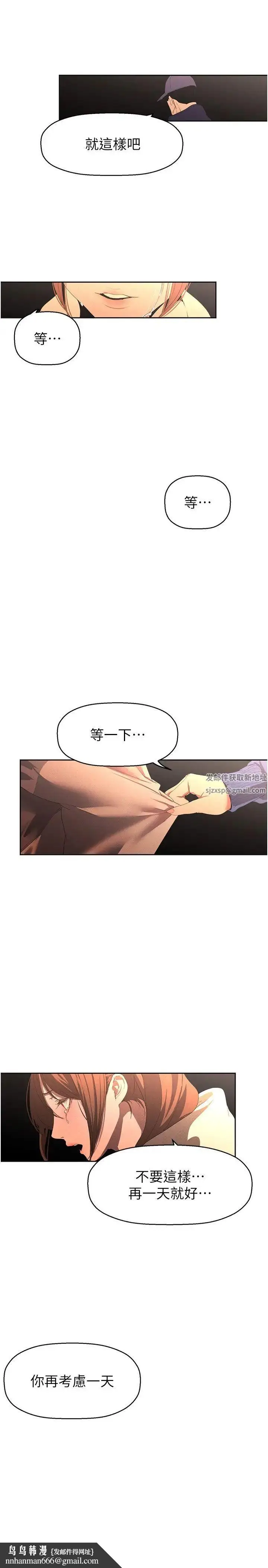 漫画《美丽新世界》第224话第21张图