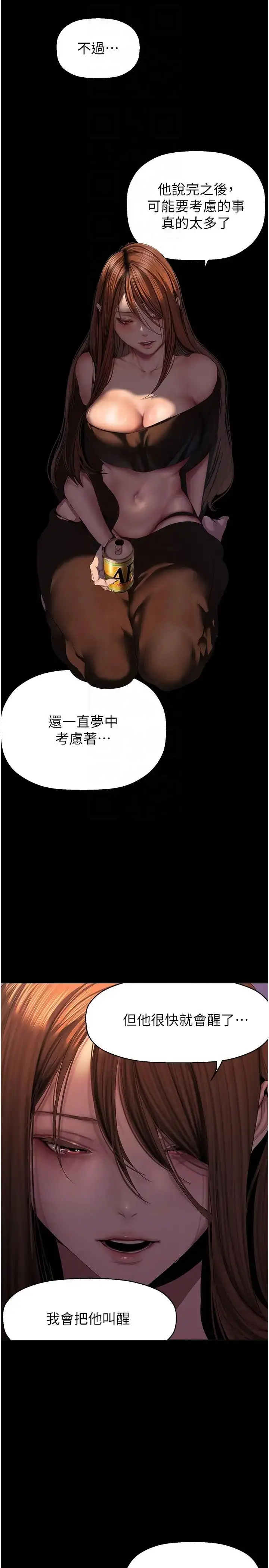 漫画《美丽新世界》第224话第24张图