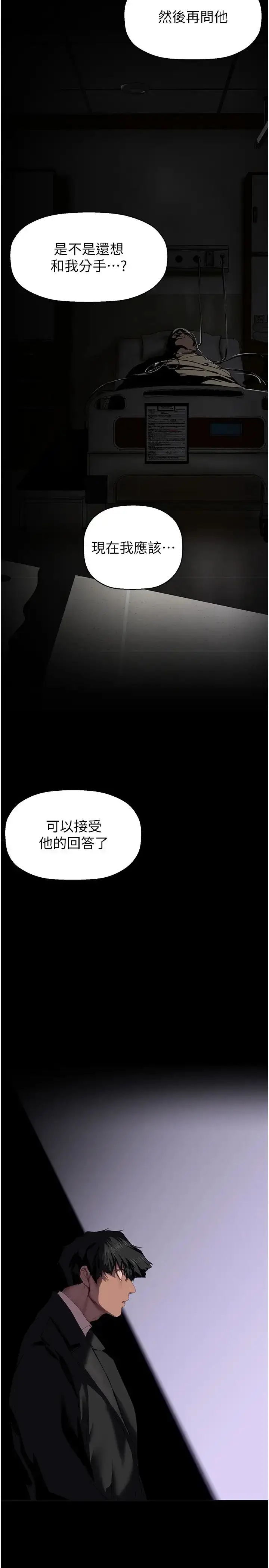 漫画《美丽新世界》第224话第25张图