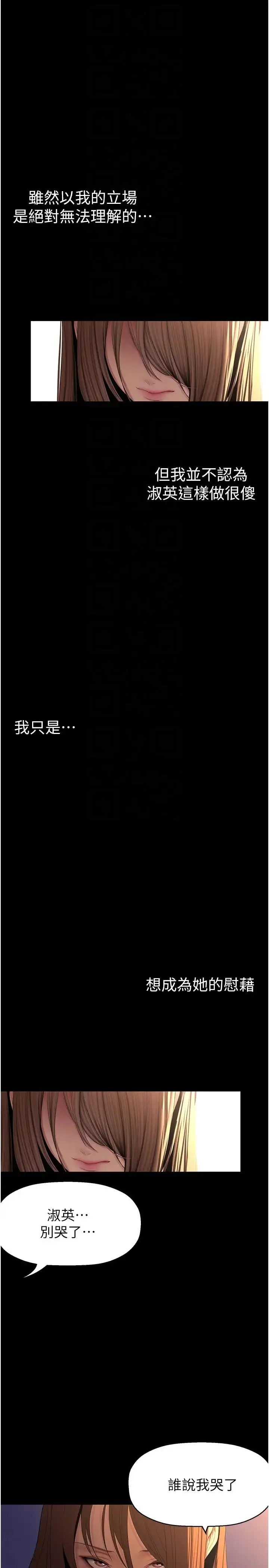漫画《美丽新世界》第224话第28张图