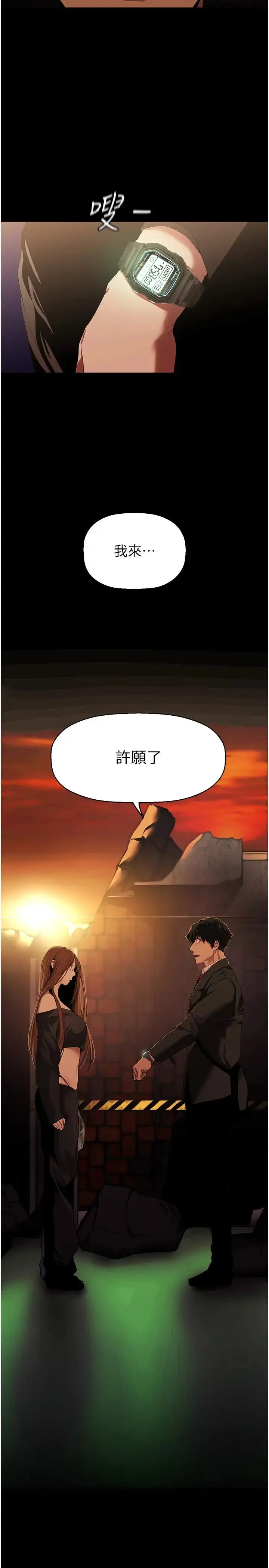 漫画《美丽新世界》第224话第3张图