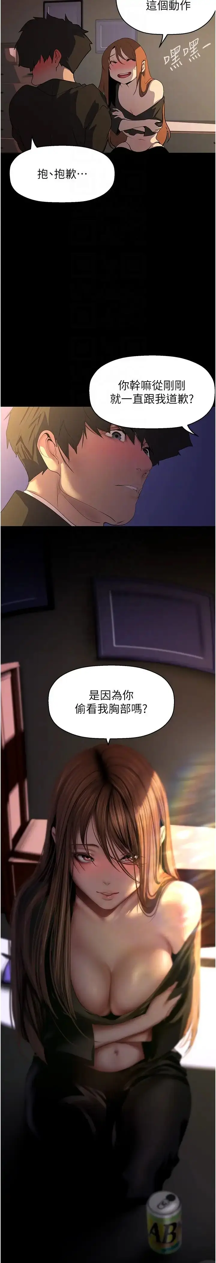 漫画《美丽新世界》第224话第30张图
