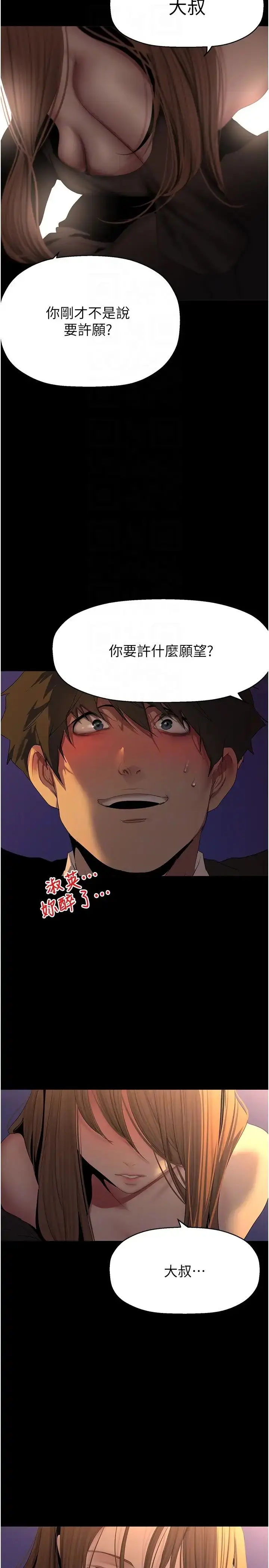 漫画《美丽新世界》第224话第34张图