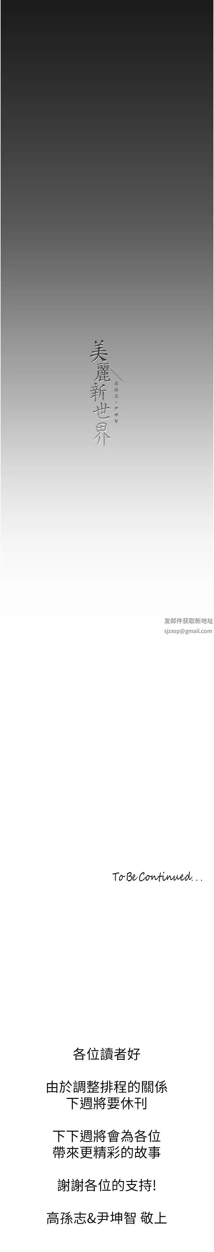 漫画《美丽新世界》第224话第37张图