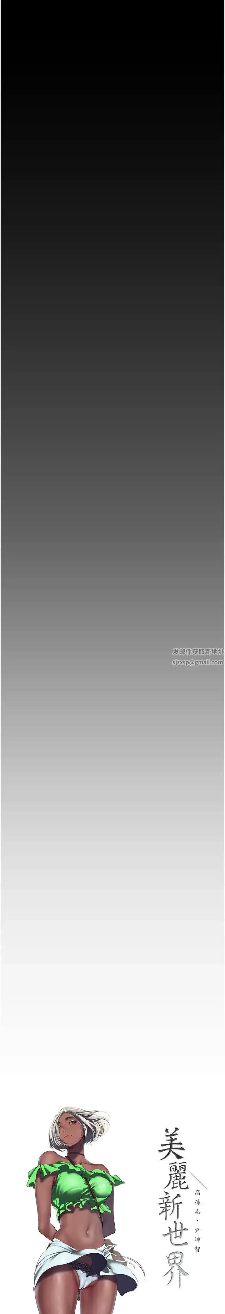 漫画《美丽新世界》第224话第5张图