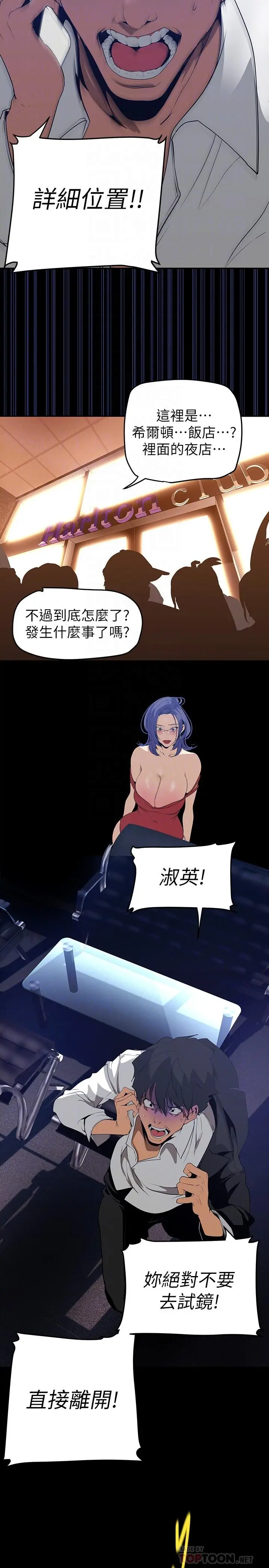 漫画《美丽新世界》第139话第10张图