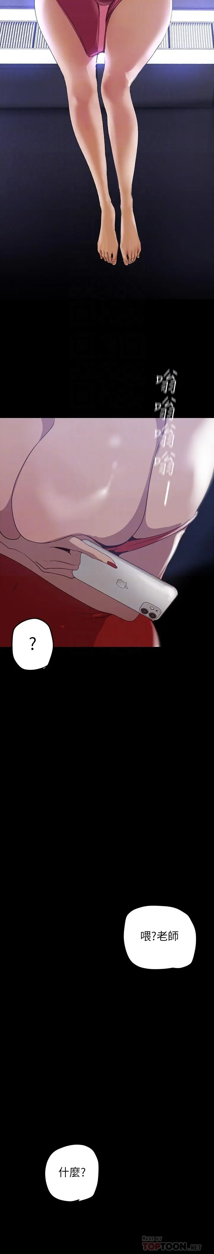漫画《美丽新世界》第139话第18张图
