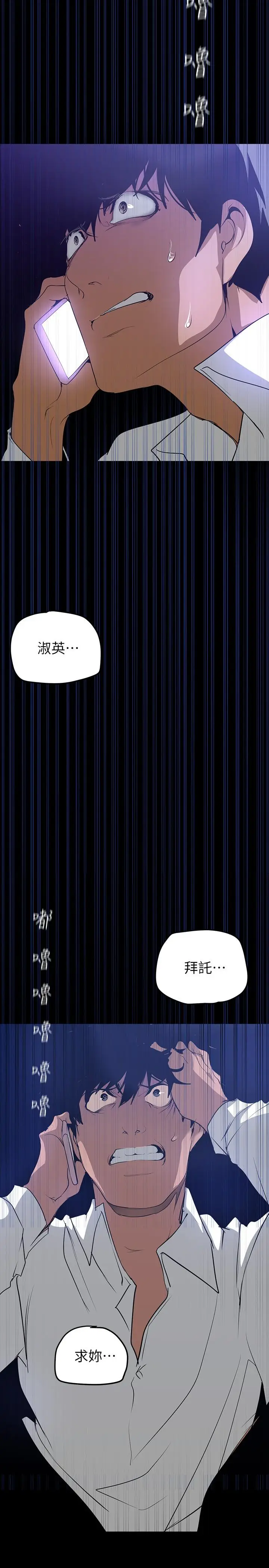 漫画《美丽新世界》第139话第2张图