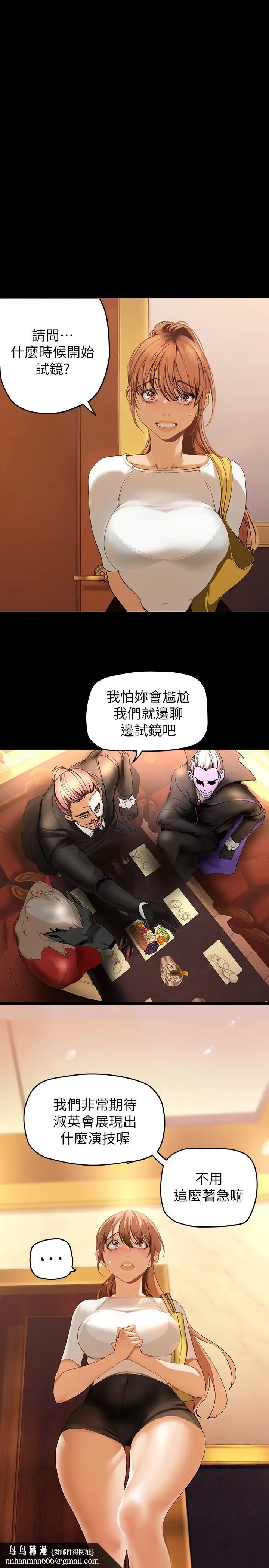 漫画《美丽新世界》第139话第21张图