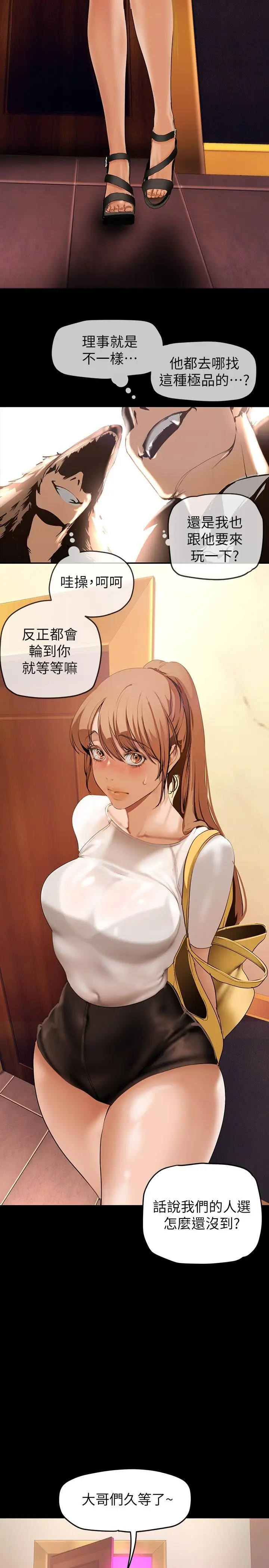 漫画《美丽新世界》第139话第22张图