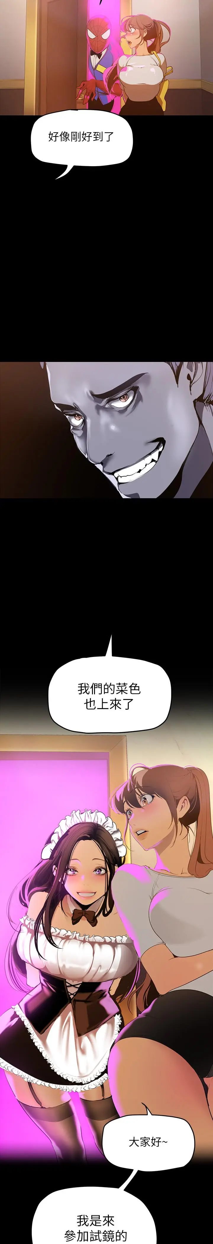 漫画《美丽新世界》第139话第23张图