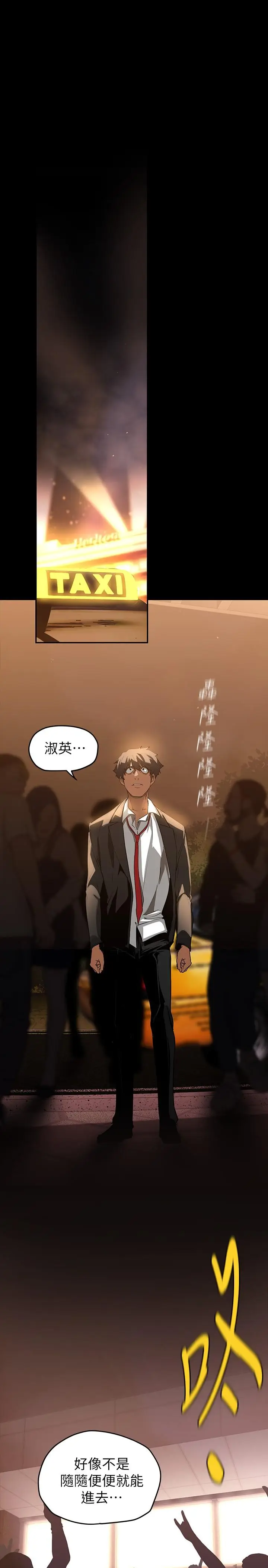 漫画《美丽新世界》第139话第25张图