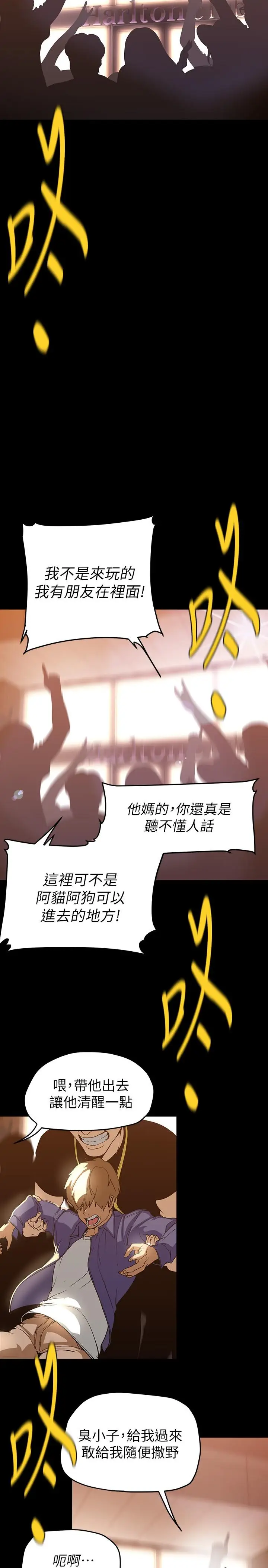 漫画《美丽新世界》第139话第26张图