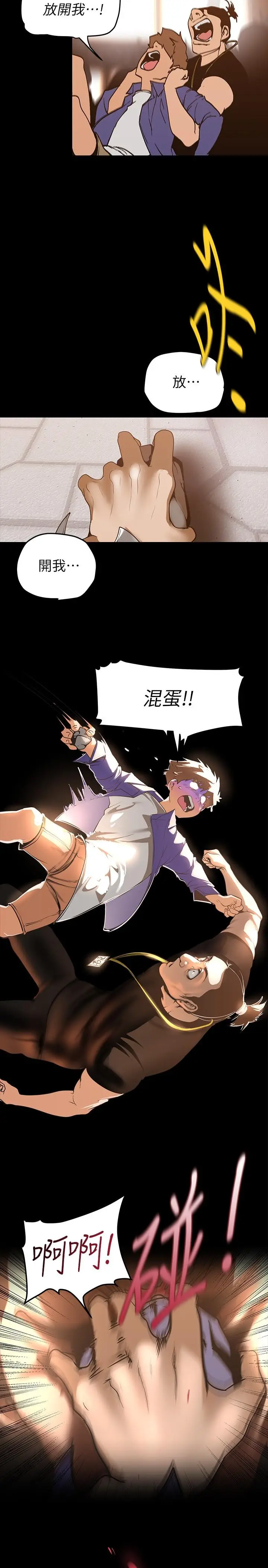漫画《美丽新世界》第139话第27张图