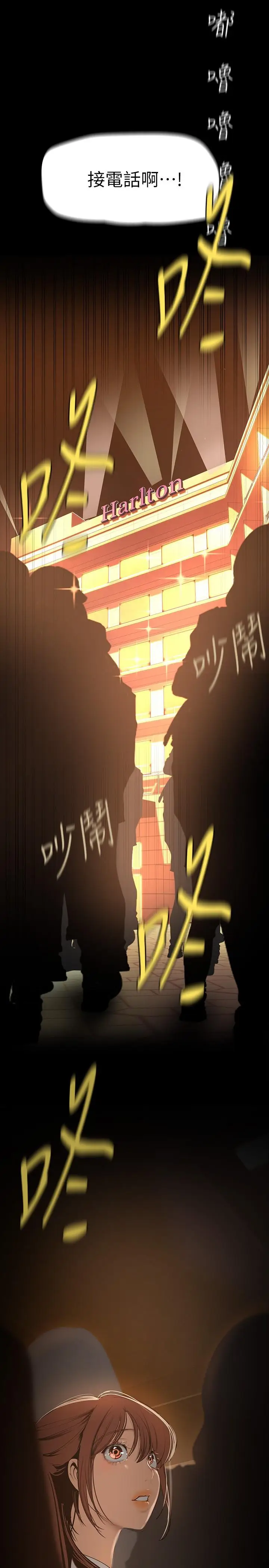 漫画《美丽新世界》第139话第3张图