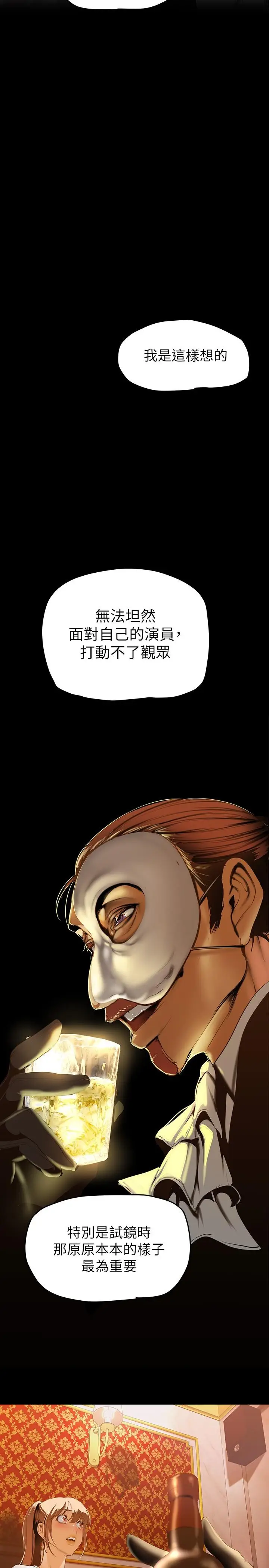 漫画《美丽新世界》第139话第34张图