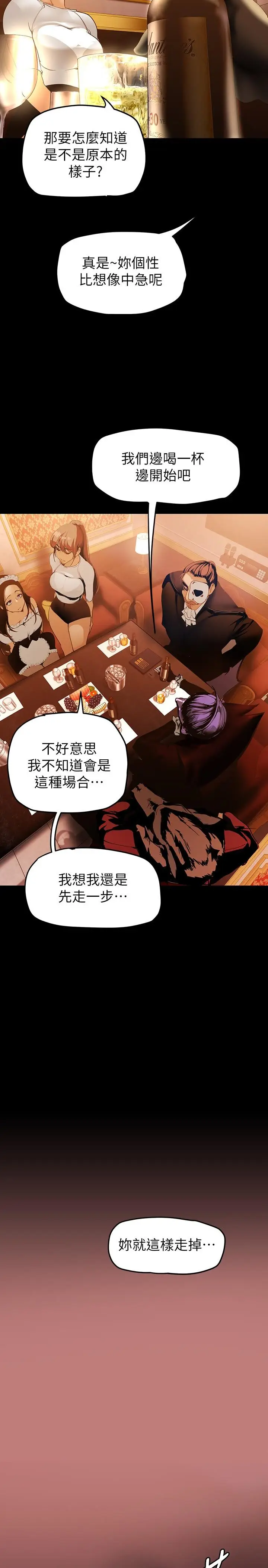 漫画《美丽新世界》第139话第35张图