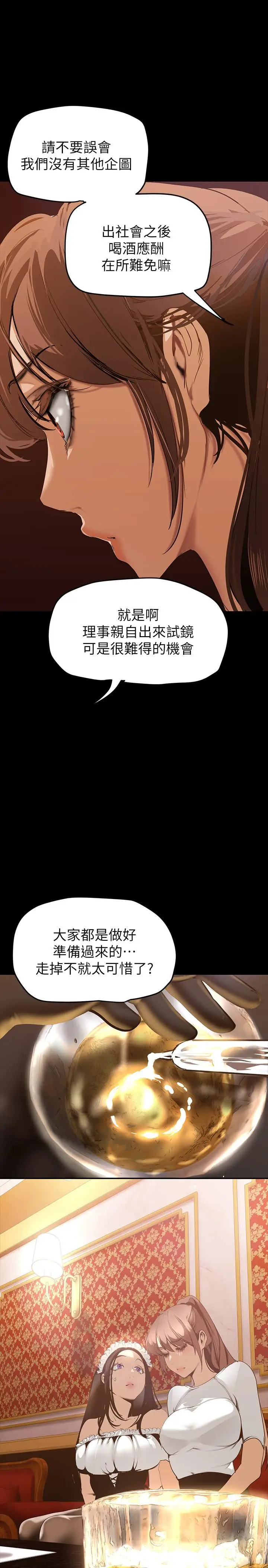 漫画《美丽新世界》第139话第37张图