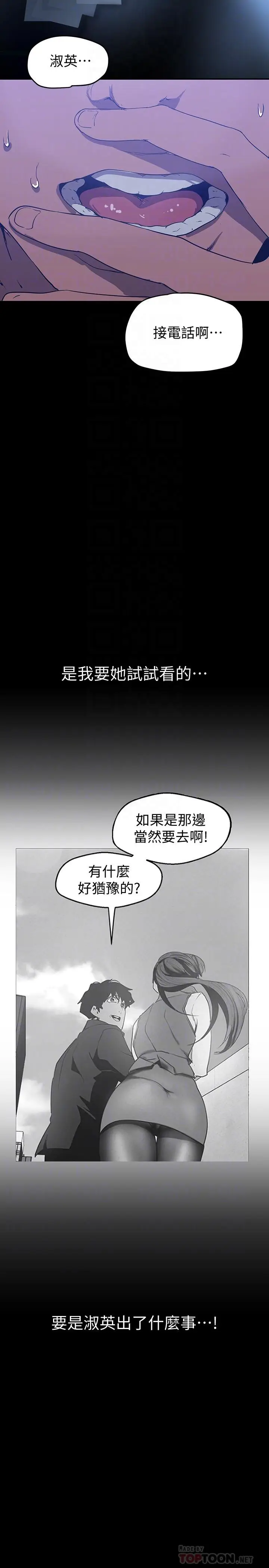 漫画《美丽新世界》第139话第6张图