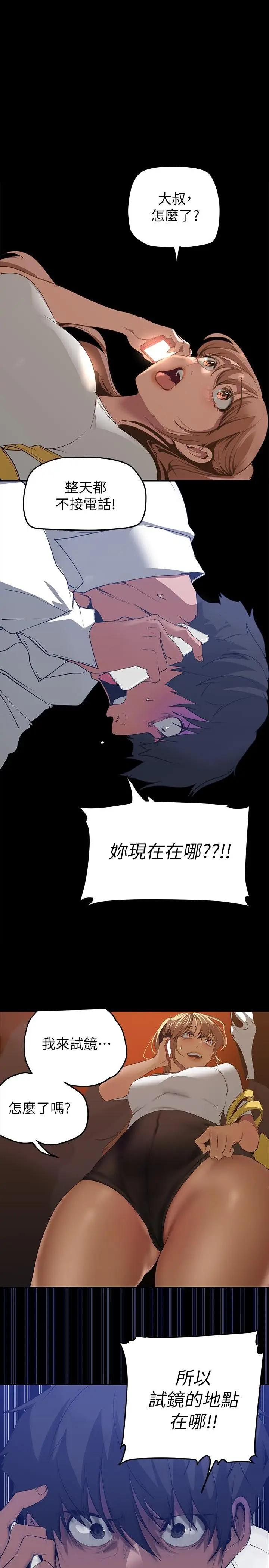 漫画《美丽新世界》第139话第9张图
