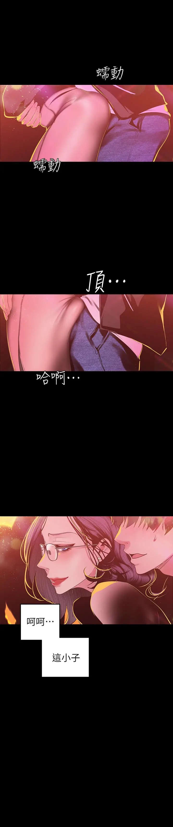 漫画《美丽新世界》第77话第11张图