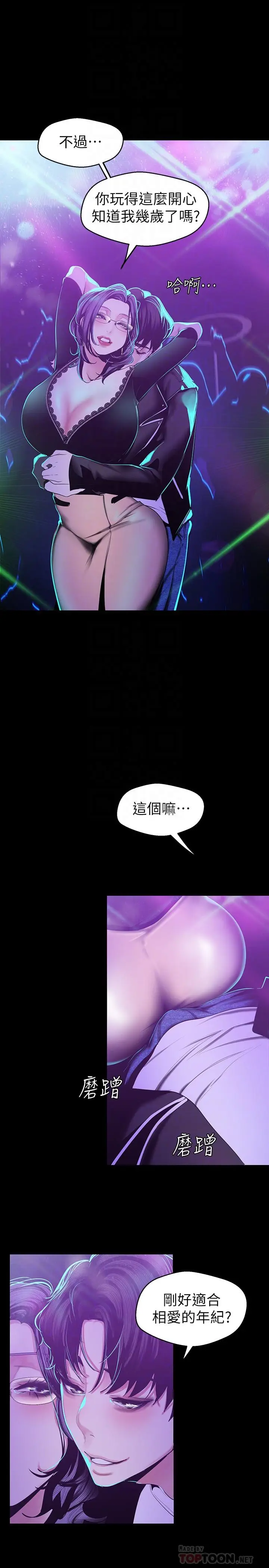 漫画《美丽新世界》第77话第12张图