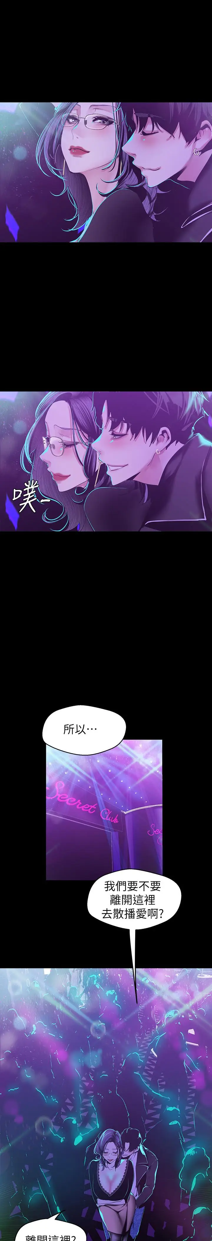 漫画《美丽新世界》第77话第13张图