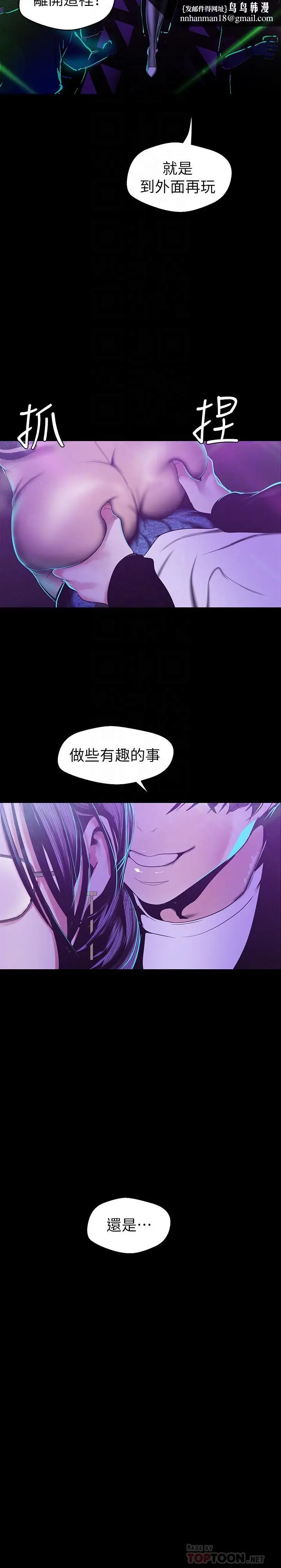 漫画《美丽新世界》第77话第14张图