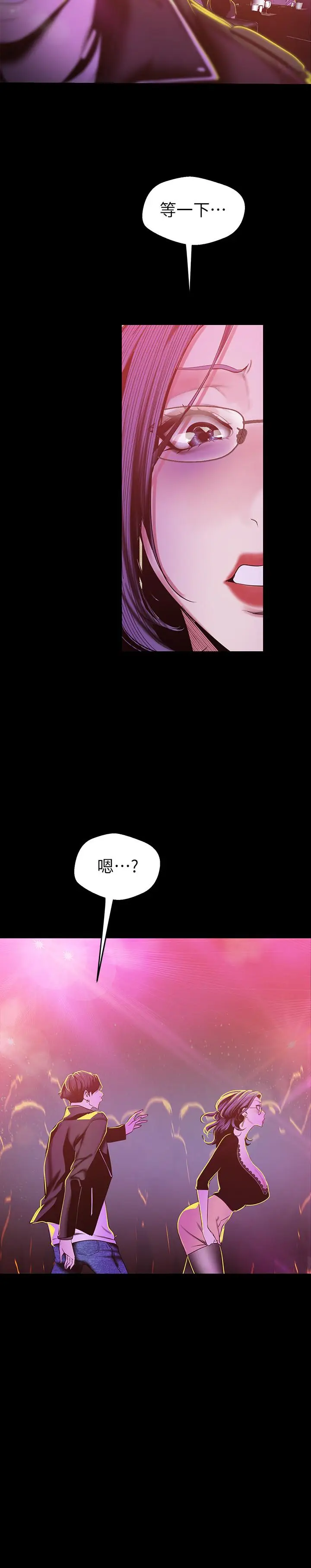 漫画《美丽新世界》第77话第17张图