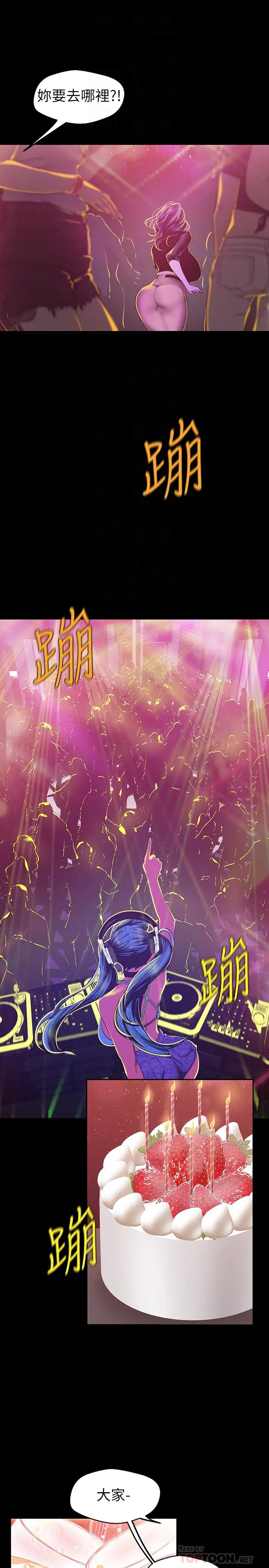 漫画《美丽新世界》第77话第18张图