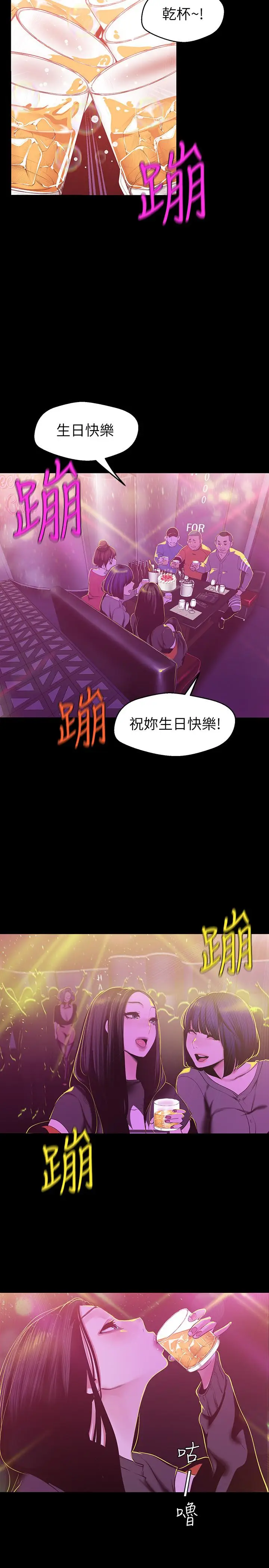 漫画《美丽新世界》第77话第19张图