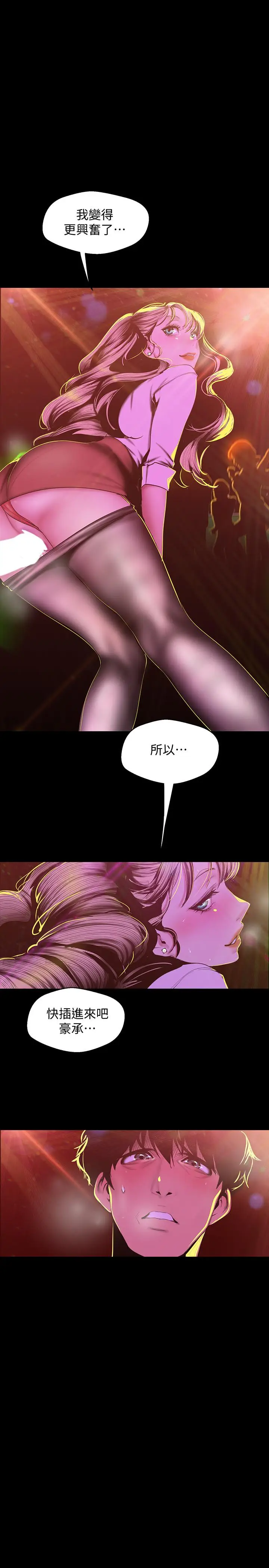 漫画《美丽新世界》第77话第2张图