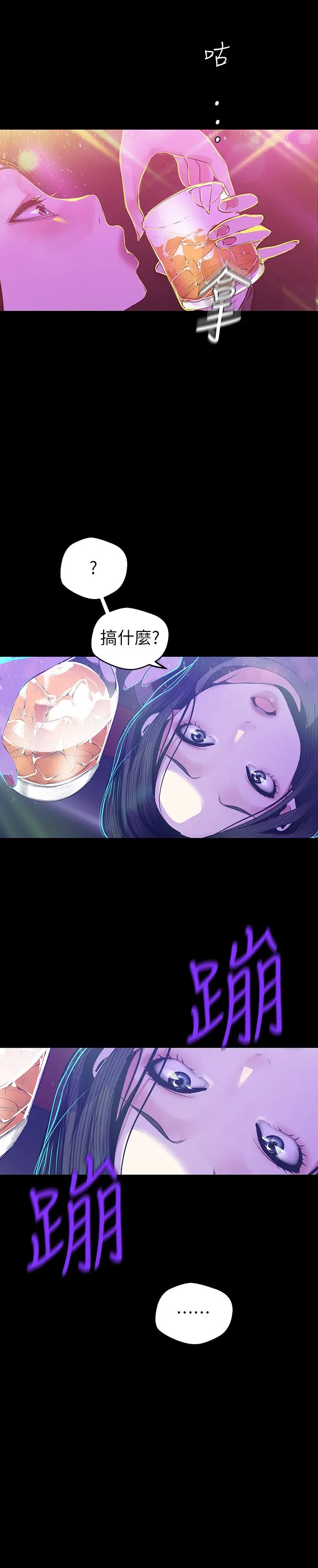漫画《美丽新世界》第77话第20张图
