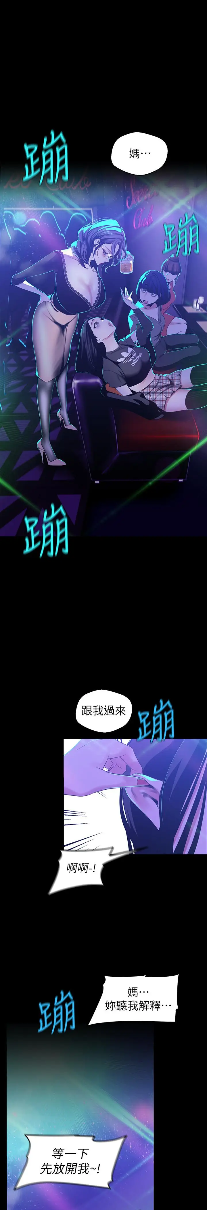 漫画《美丽新世界》第77话第21张图