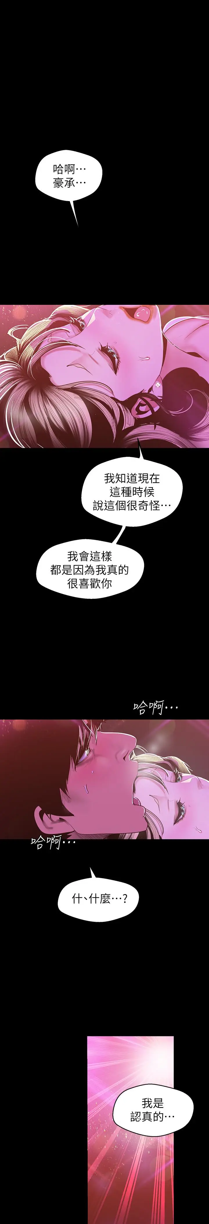 漫画《美丽新世界》第77话第25张图
