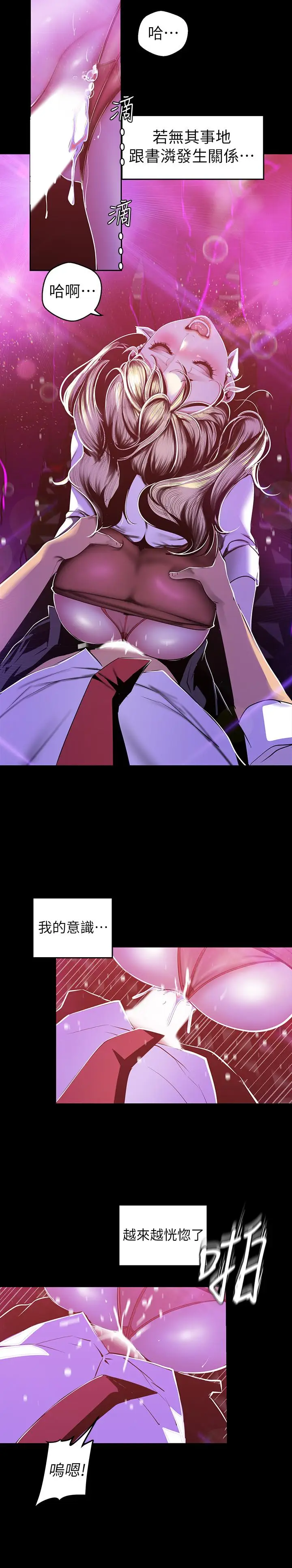 漫画《美丽新世界》第77话第5张图
