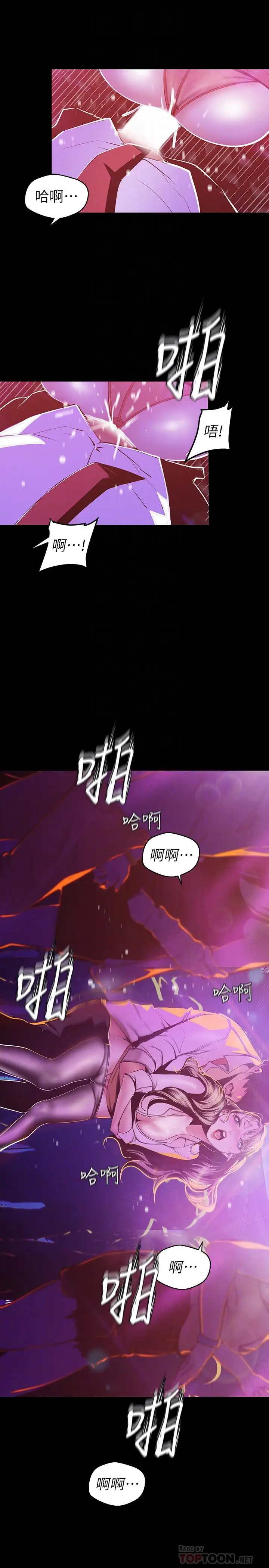 漫画《美丽新世界》第77话第6张图