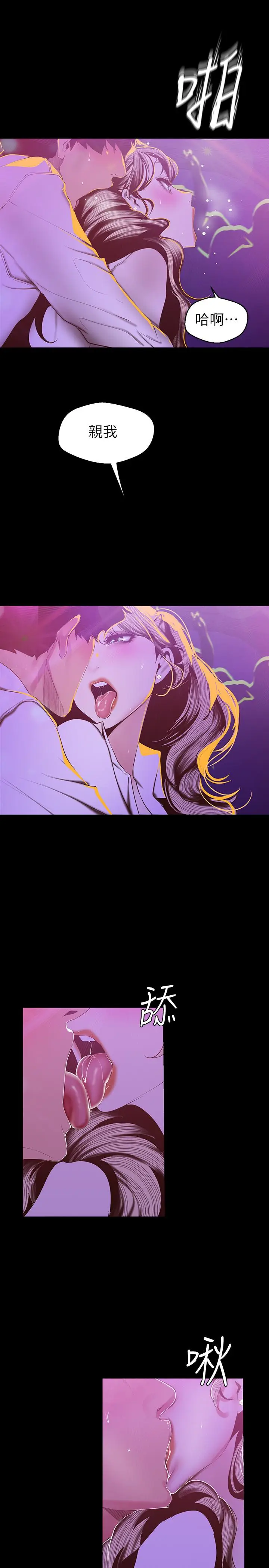 漫画《美丽新世界》第77话第7张图