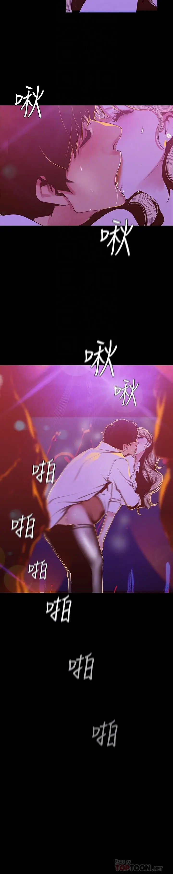 漫画《美丽新世界》第77话第8张图